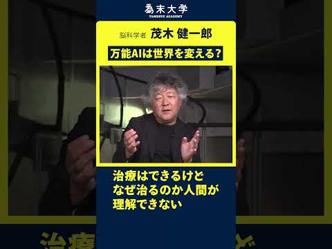 万能AIは世界を変える? #為末大 #茂木健一郎 #ai #ビジネス