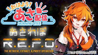 【R.E.P.O.】ソロはマジで大変なR.E.P.O.　【風見くく / ななしいんく】