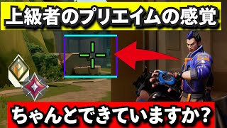 【最高レディアントが解説】Valorant初心者～中級者向け「基本の強いピークの仕方」解説講座（よくある間違いパターン・操作方法・プリエイム