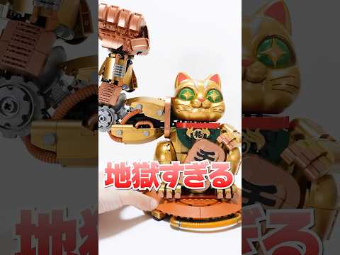 パーツ数960個😱制作時間1日🔥地獄のプラモデル?マッスル招き猫 作りに挑戦💪 #Shorts #DIY #toptoy #プラモデル