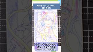 【#イラストメイキング】ATCボードでトレカ作ってみようよ【竜田万秋/Vtuber 】 #shorts
