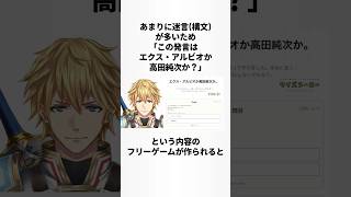エクス・アルビオのヤバすぎる雑学 #にじさんじ