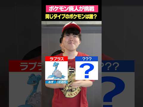 同じタイプのポケモン言える?