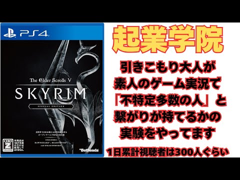 スカイリム「雑談実況」★スキル上げのためのクエスト