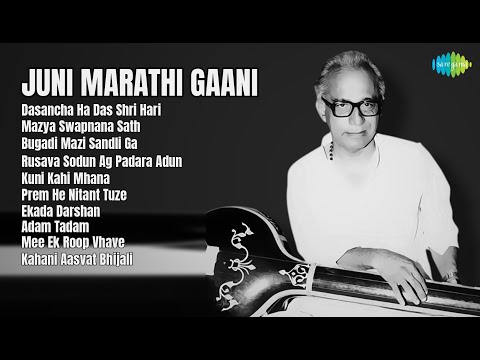 Kumud Abhyankar Songs  |  Dasancha Ha Das Shri Hari  |  Mazya Swapnana Sath