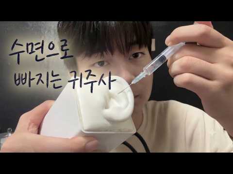마취 귀주사 따끔~ASMR-마루