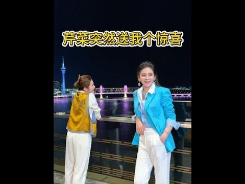 今天芹菜说要给我准备了惊喜，我们一起去看看她给我准备了什么惊喜#记录真实生活#vlog日常#情感#开业庆典