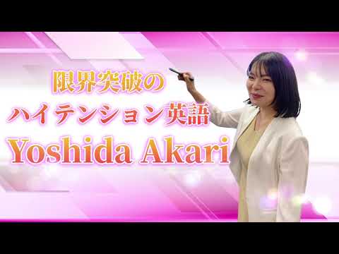 スクール21・スター教師紹介～吉田朱里先生～