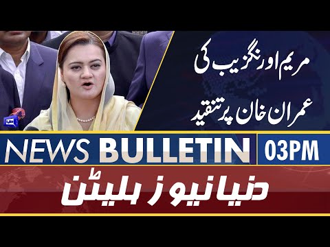 Dunya News 03PM Bulletin | 22 April 2022 | Maryam Aurangzeb ki Imran Khan Par Tanqeed