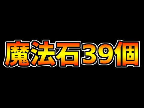 大感謝祭ガチャドラフィーバーが遂に来る！魔法石+豪華報酬をゲットしよう！【パズドラ】