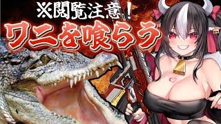 【 ✦初見さん大歓迎✦ / 手元実写有り】ワニを食べる！！お味は！？！？🐊【 黒毛和牛A5ランクVtuber霜降いちぼ🐃❤️‍🔥 / #新人