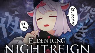 【エルデンリング ナイトレイン】っぱ日曜日は夜渡りっしょ