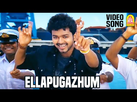 Ellapugazhum Song from Azhagiya Tamil Magan Ayngaran HD Quality - UCGjn3ZbkkNcQaj00qwJ0DYQ