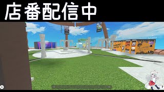 【クラフ特区】店番配信