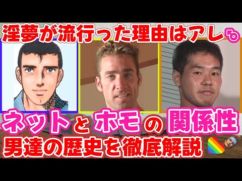 【ゆっくり解説】淫夢と野獣先輩が流行る謎、ネットのホモ事情とは?