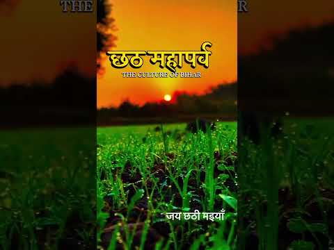 जय छठी मइयाँ 🙏🏻