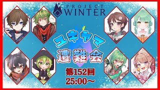 【#ユキヤマ遭難会】変な魚釣り【ProjectWinter】