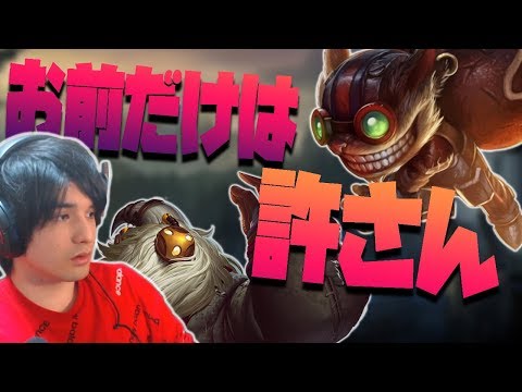 【LOL】バードVSジグス 因縁の対決(笑)に決着を付けるぞ!!