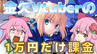 【#崩壊スターレイル 】1万円だけ課金してガチャしてみよう　#スターレイルxFate_UBW #Houkaistarrail   【#桜咲さ