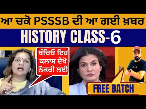Punjab Police Constable History Class 6 By Gillz Mentor
