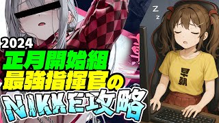 【メガニケ】引退を賭けて水着エレグを限界までガチャる！指揮官生活291日目【勝利の女神NIKKE】