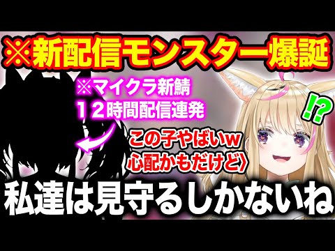 ホロライブの新たな配信モンスターの誕生に驚きを隠せない尾丸ポルカ【ホロライブ/ホロライブ切り抜き】