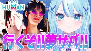 【 #OnceHuman 】待ちに待った夢サバに突入です✨【 #白瀬スイナ / #電脳無職旅団  】