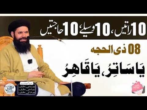 10 Wasily,10 Hajten|| 8 zilhajj 2025||Zilhaj Se Jo Chahen Wo Pa Lein||Haya,Dua Istaqamat#ubqari