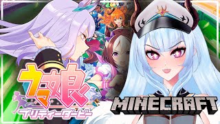 【 EXTENSIBLE】DESPIDIENDO MINECRAFT MAS COLLAB DE UMAS!💙 | #vtuber |【 A