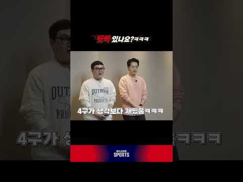 #4구 #정수빈 #권발해 #김보라 #<strong>정다혜</strong> #shorts