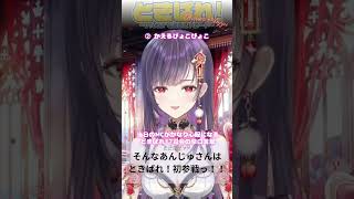 【ときぱれ！VOL.17　狼蓮愛珠】当日のMCがかなり心配になる 初司会の早口言葉【#新人VTuber】 #vtuber   #ときめきVR