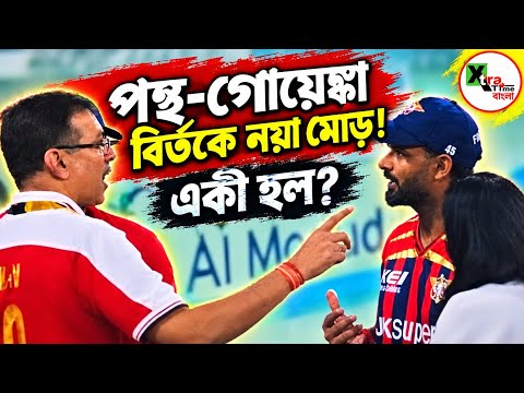 Sanjeev Goenka VS Rishabh Pant বিতর্কে এবার সরাসরি মুখ খুলে একী বললেন LSG কর্ণধার?