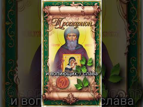 25 июня Прп. Арсений Коневский (1447г)