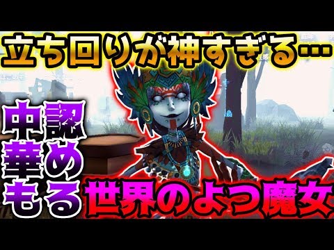 ‪【第五人格】ここまで強い魔女見たことない...異次元の立ち回りでやばすぎた【IdentityV】【アイデンティティV】