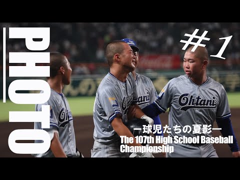 【甲子園Photograph】球児たちの夏影＃1｜敗れてなお輝きは消えず
