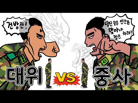 군대에서 진짜 계급장 떼고 <strong>맞짱</strong> 뜨면 생기는 일