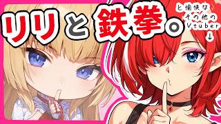 【 鉄拳8 リリ 鉄拳覇皇 】おやつランクマ【 TEKKEN8 / PS5 】【 Vtuber ／ 神槻ラビ 】