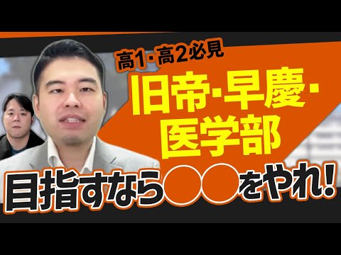 難関大学志望者向けの目標と効果的な勉強法の解説 サムネイル