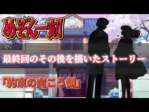 【感動・涙腺崩壊】めぞん一刻『約束の向こう側』