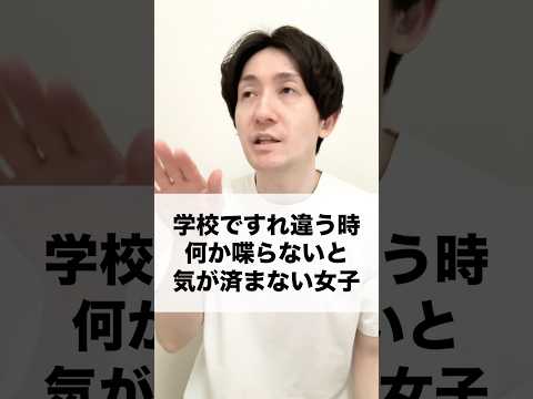 #あるある #友達あるある #学校  #女子