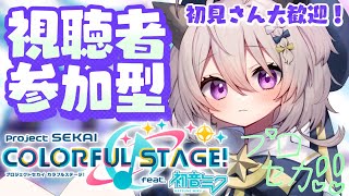 【プロセカ/参加型】今日も一日お疲れ様！プロセカしよ？？【個人Vtuber/夢野つむぎ】