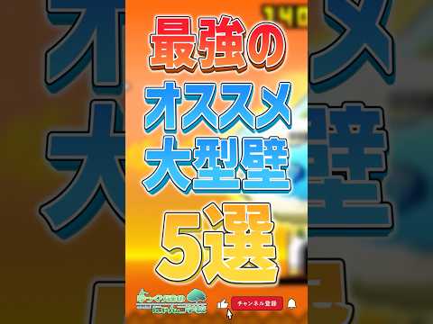 にゃんこ大戦争のおすすめ大型壁と無限体力キャラのポイント解説 サムネイル