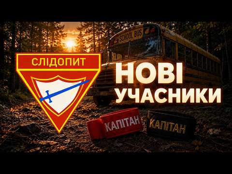 Нові учасники: хто до нас завітав у гості?! | ЕПІЗОД 5 | Pathfinder | Слідопит