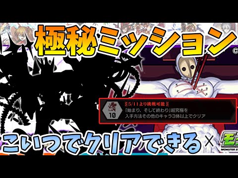 【NERVミッション】司令10！極秘ミッションはこれでクリアできる！エヴァコラボ【モンスト/よーくろGames】