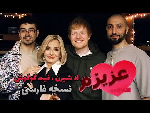 Ed Sheeran - Azizam (feat. Googoosh) (Visualizer) با زیرنویس فارسی