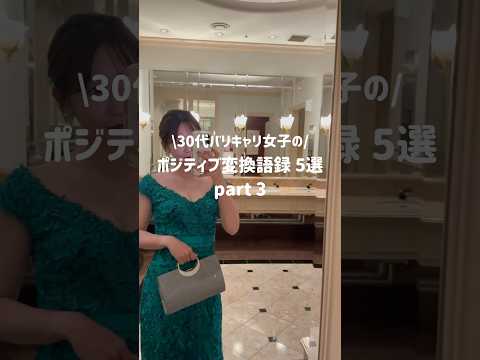 ポジティブ変換で毎日をハッピーに🫶