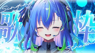 【 歌枠 / SINGING 】清涼感あふれる声歌枠 #vsinger #karaoke【涼海ネモ / ななしいんく】