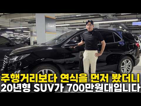 연식 좋은 중고차를 저렴하게 사고 싶다면 기준을 바꿔야 합니다, 20년형 SUV가 700만원대