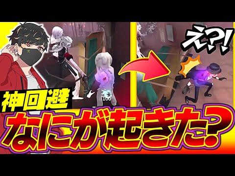 俺もよくわからんけどまさかの神回避？が起こってしまった【identityV/第五人格】