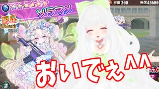 【#フラワーナイトガール/#花騎士】緊急任務イベント✨甘計のスイート・トリート✨After&メインストーリー見よぉ！【花絵さい】